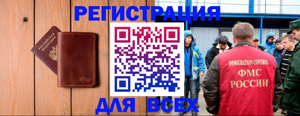 временная регистрация недорого в Жукове