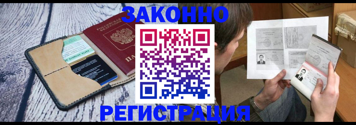 временная регистрация надежно в Жукове