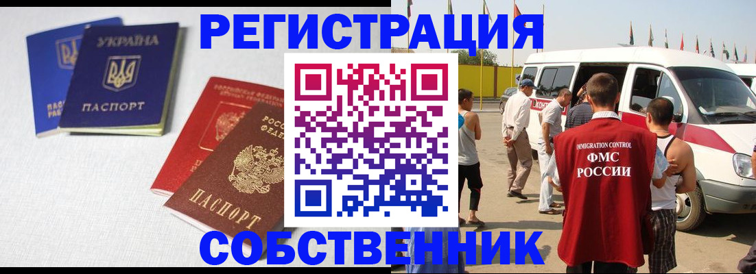 временная регистрация купить в Жукове